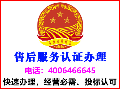 宁夏银川售后服务认证(图1)
