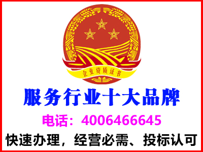 北京服务行业十大品牌荣誉证书(图1)