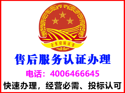 湖北武汉售后服务认证(图1)