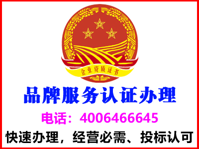 陕西西安品牌认证(图1)