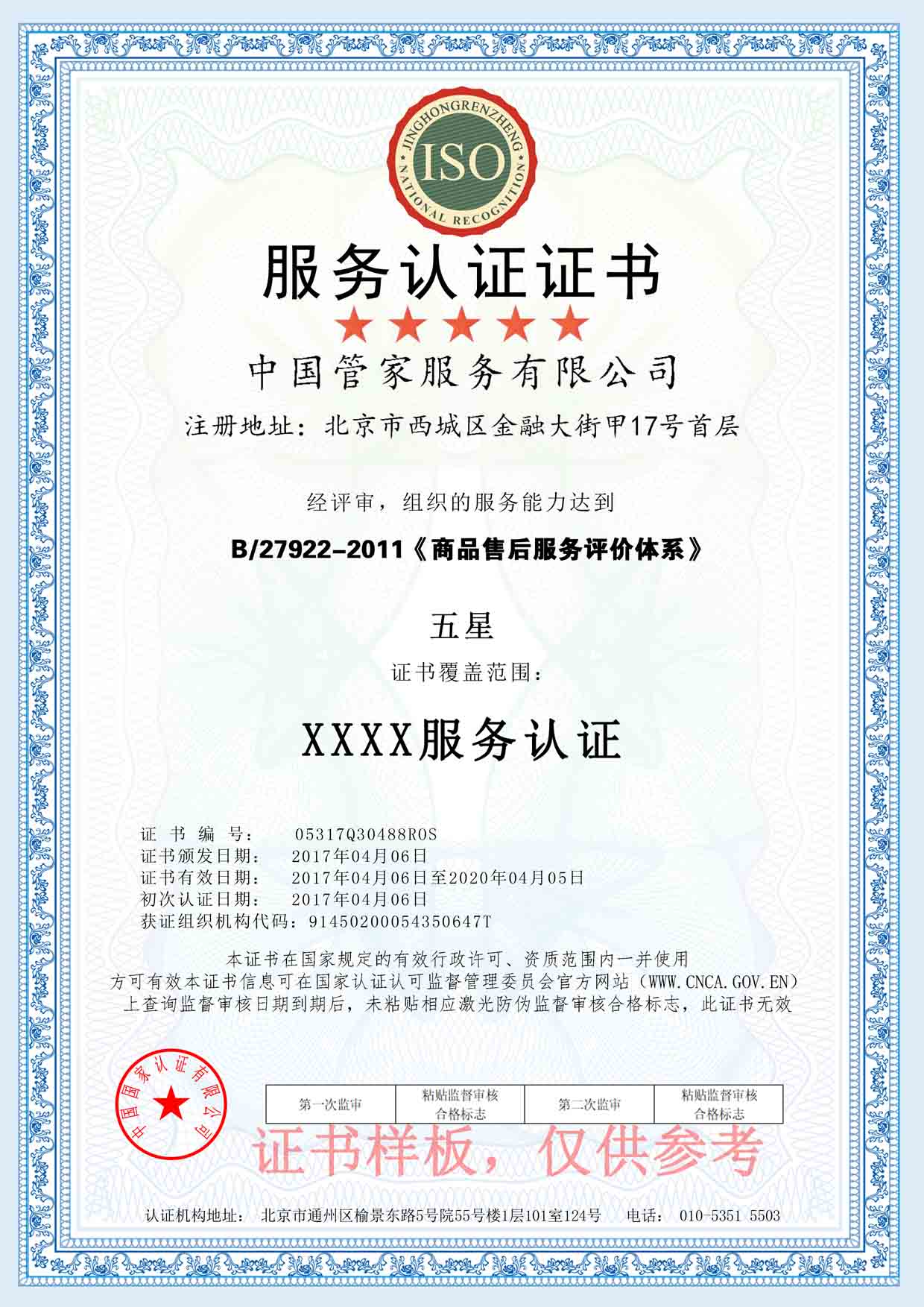 售后服务认证证书样板(图1)